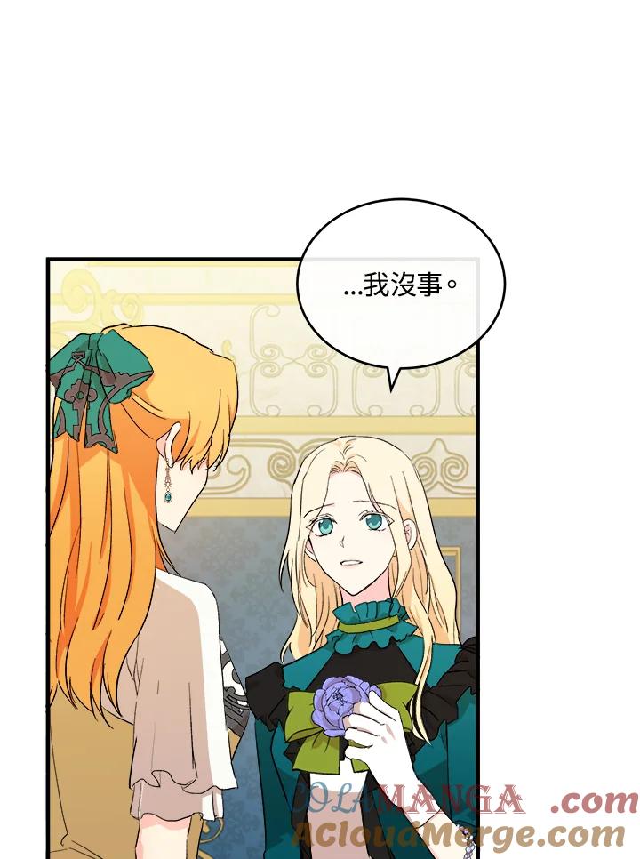 恶女的王座 第91话 第25页