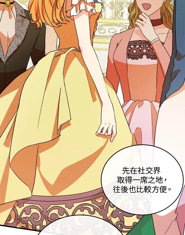 恶女的王座 第91话 第14页
