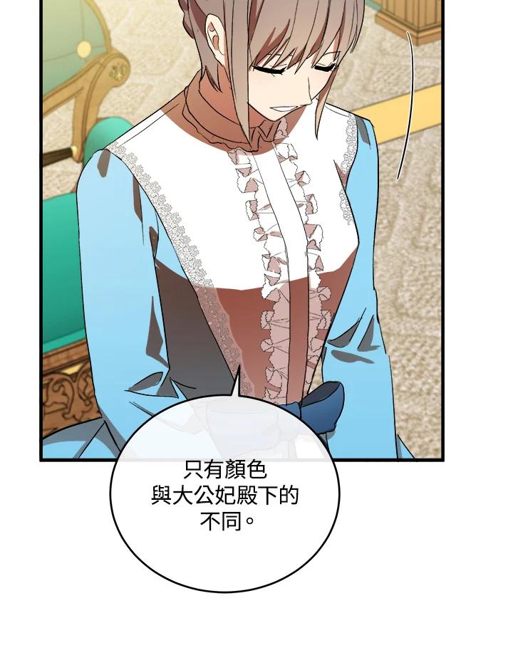 恶女的王座 第91话 第87页