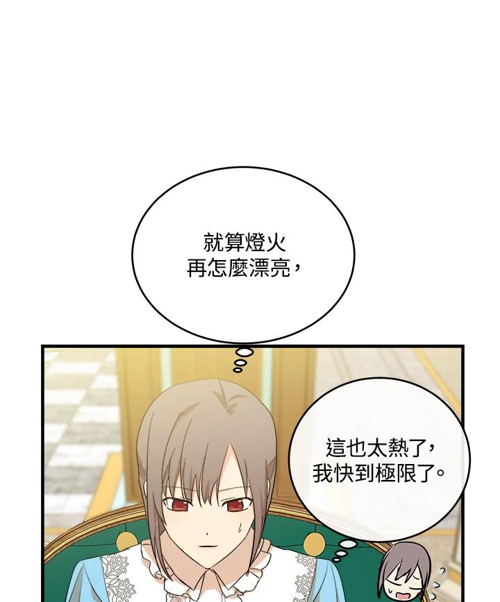 恶女的王座 第91话 第59页