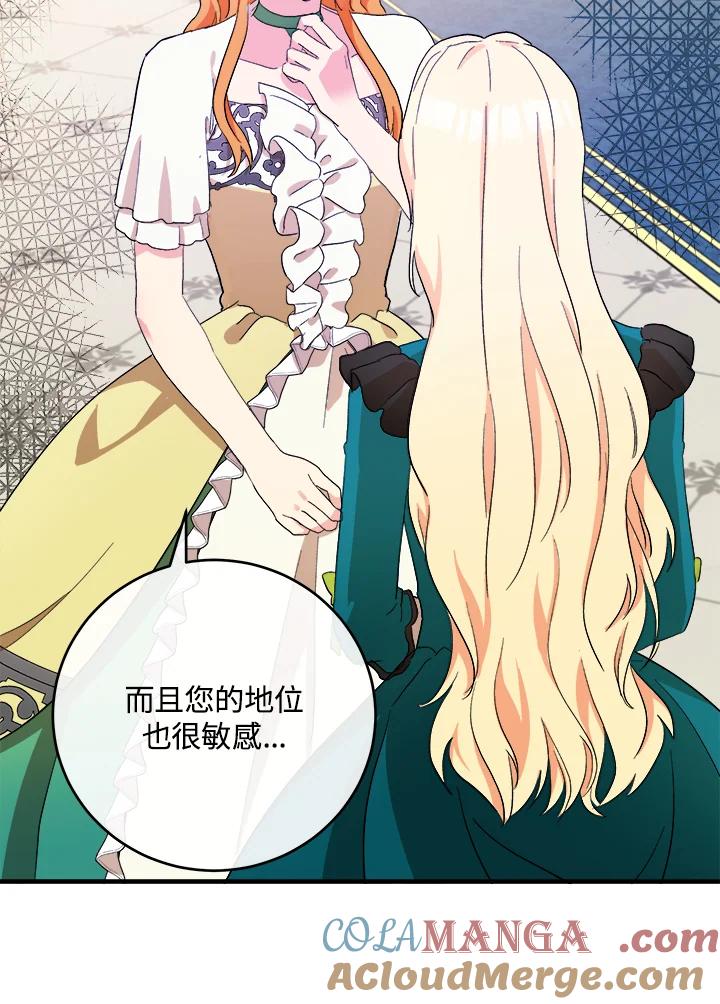 恶女的王座 第91话 第33页