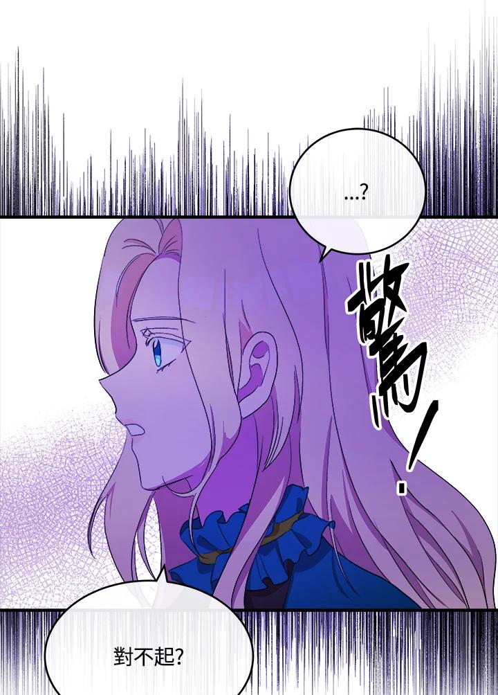 恶女的王座 第91话 第31页
