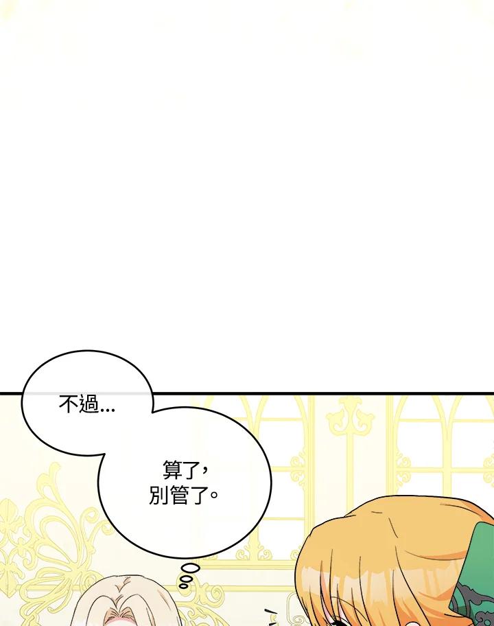 恶女的王座 第91话 第18页