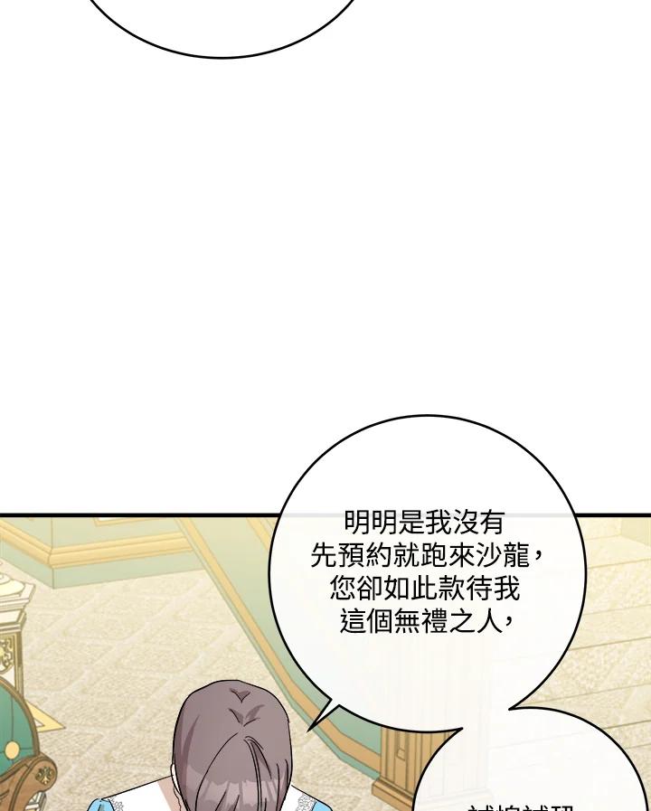 恶女的王座 第91话 第72页