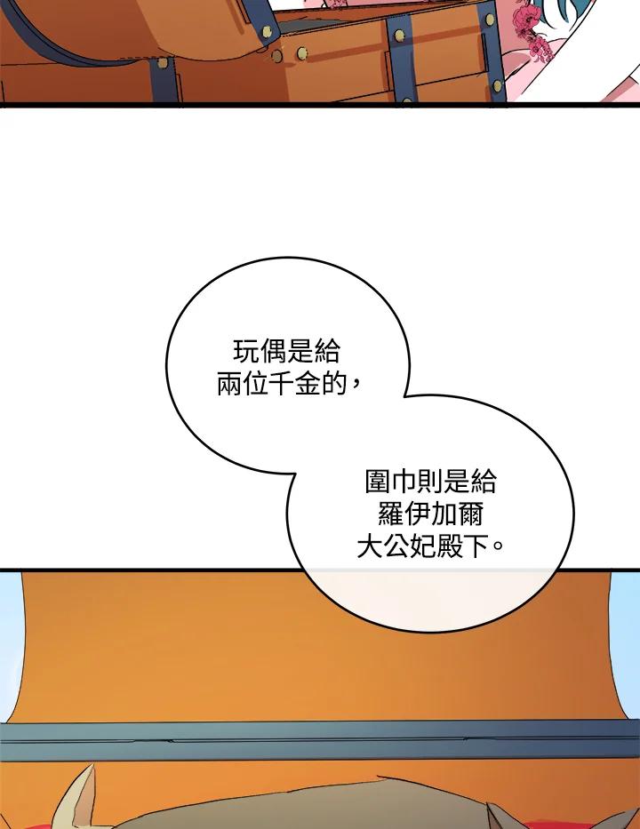 恶女的王座 第91话 第83页