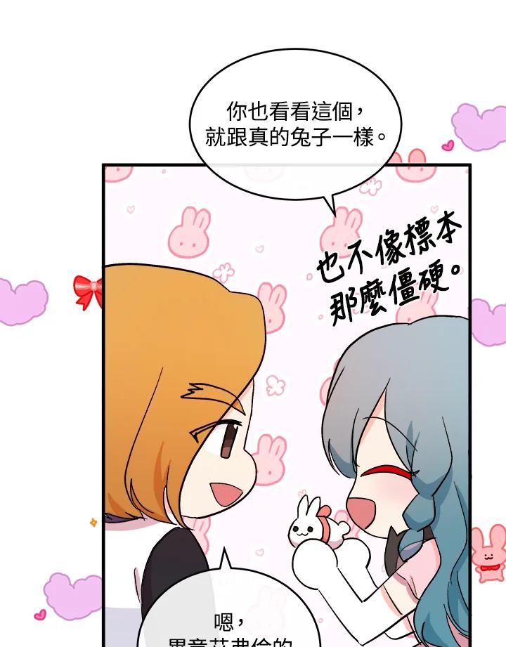 恶女的王座 第91话 第90页