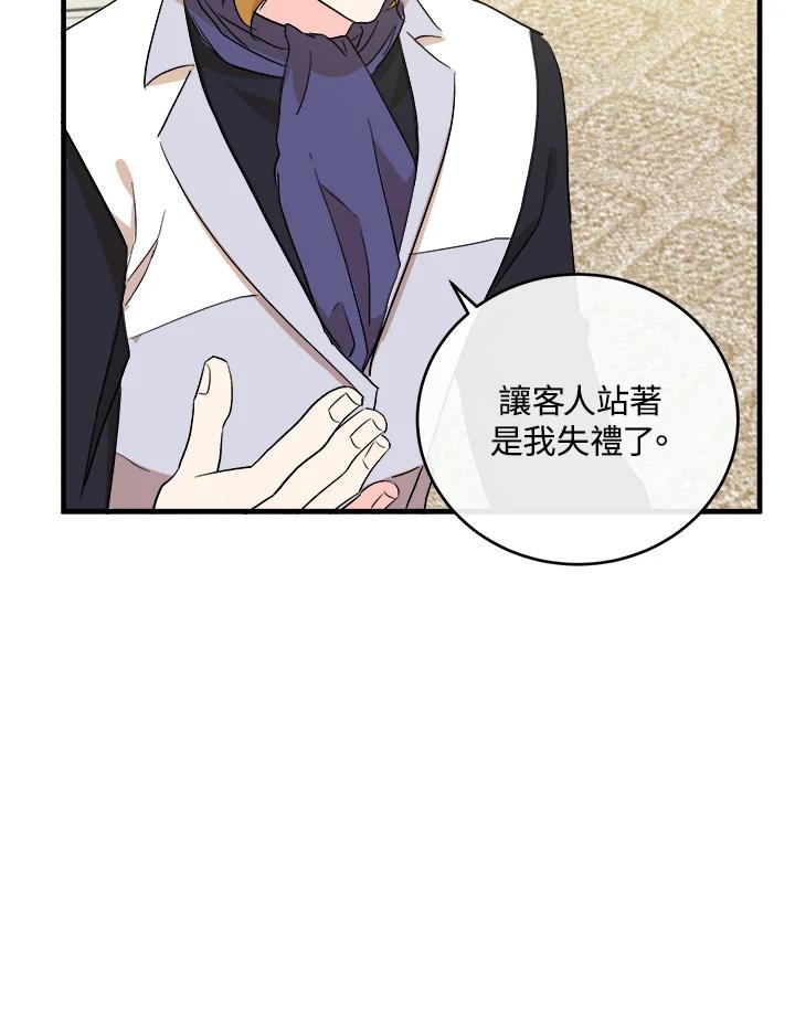 恶女的王座 第91话 第92页