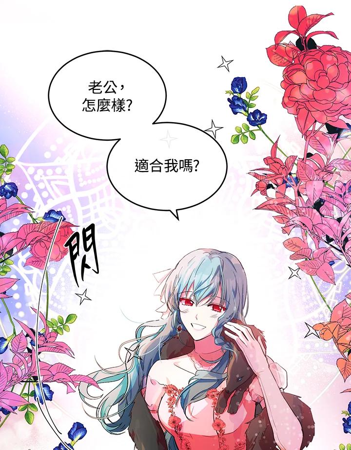 恶女的王座 第91话 第88页