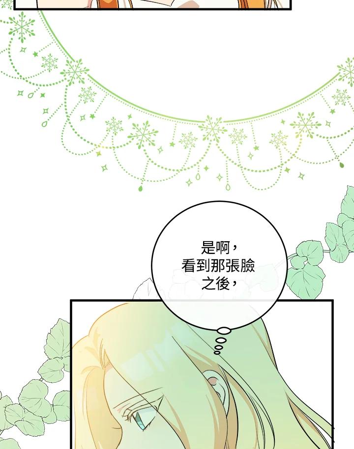 恶女的王座 第91话 第44页