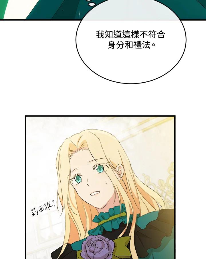 恶女的王座 第91话 第50页