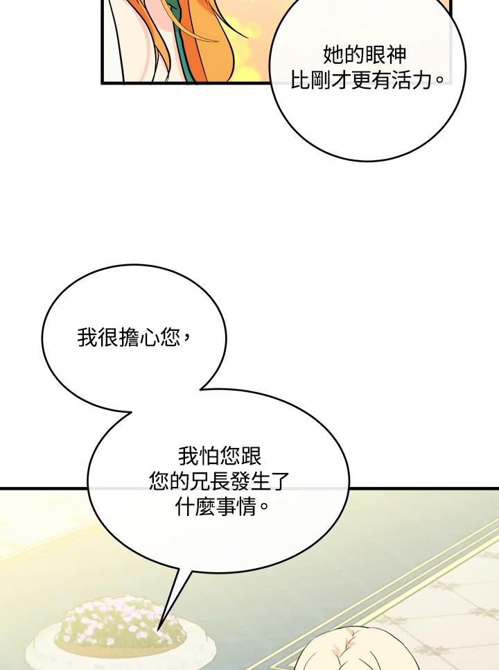 恶女的王座 第91话 第27页
