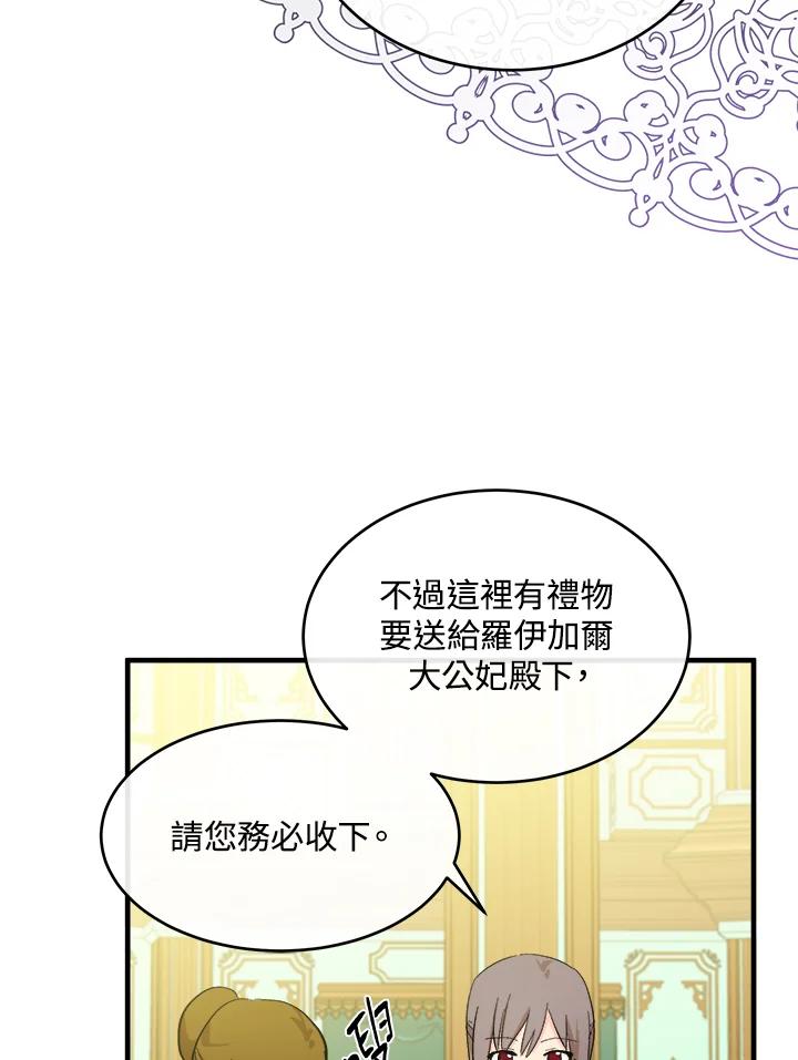 恶女的王座 第91话 第80页