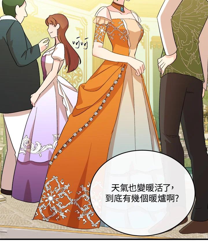 恶女的王座 第91话 第58页
