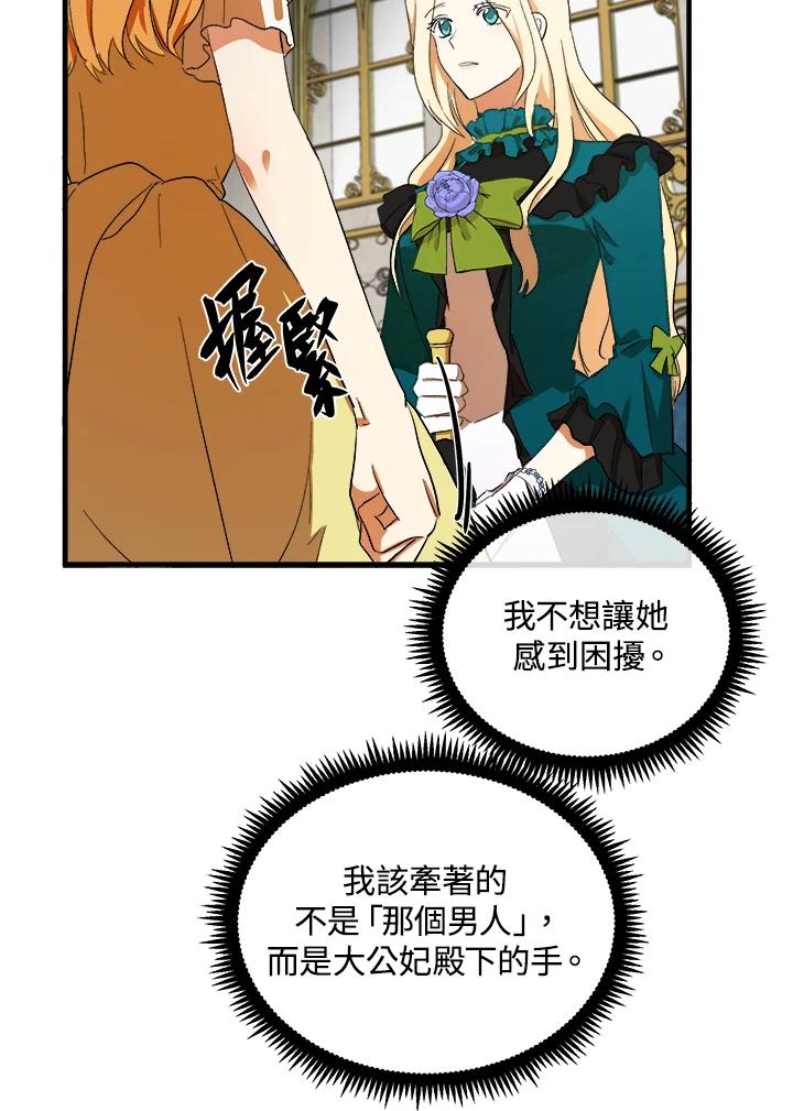 恶女的王座 第91话 第36页