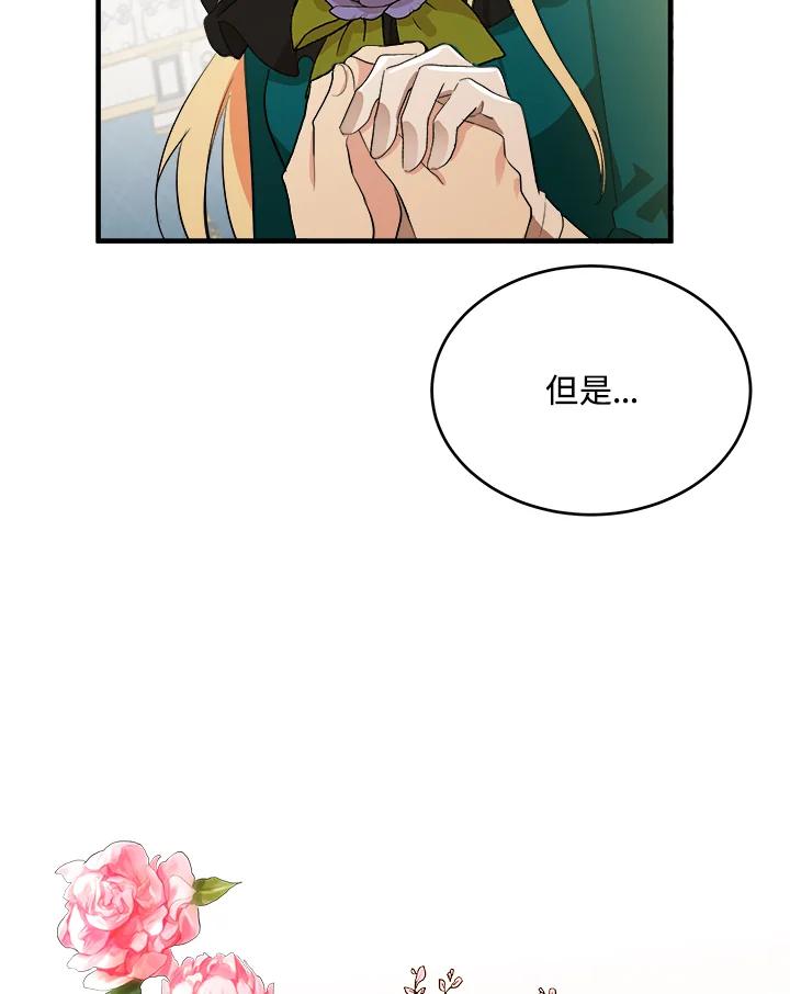 恶女的王座 第91话 第51页