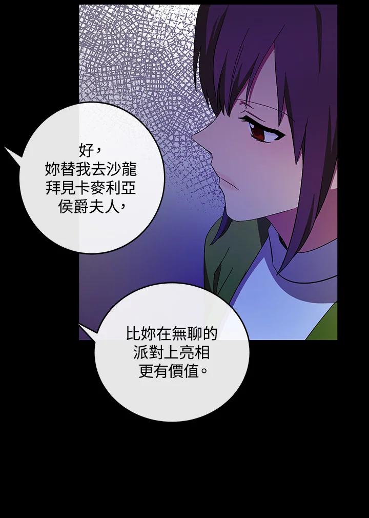 恶女的王座 第91话 第104页