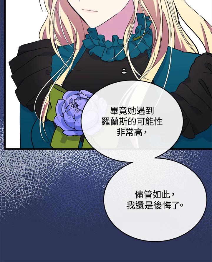 恶女的王座 第91话 第7页