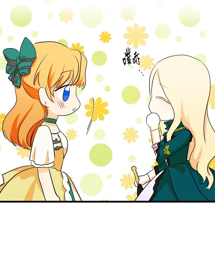 恶女的王座 第91话 第46页