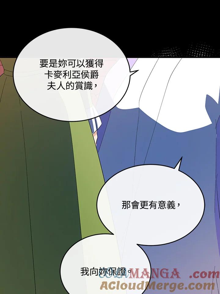 恶女的王座 第91话 第105页