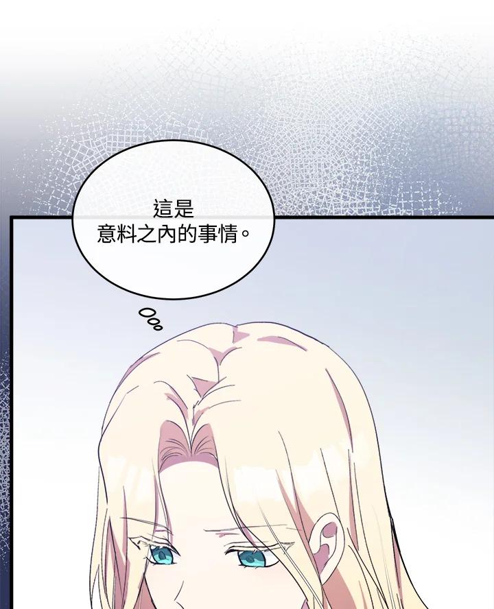 恶女的王座 第91话 第6页