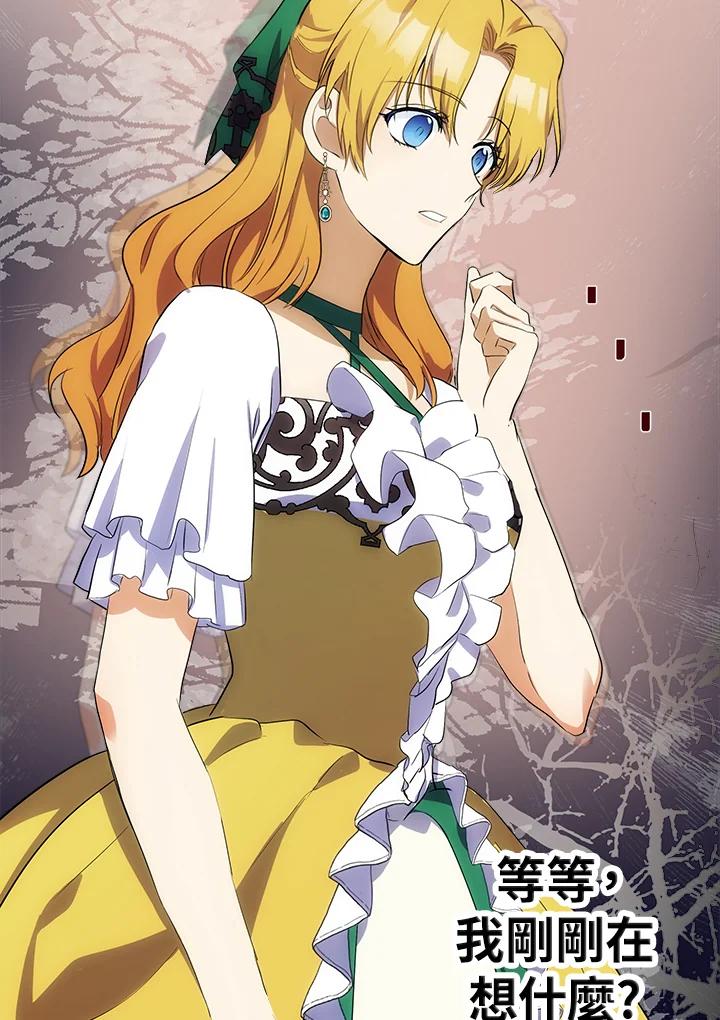 恶女的王座 第91话 第38页