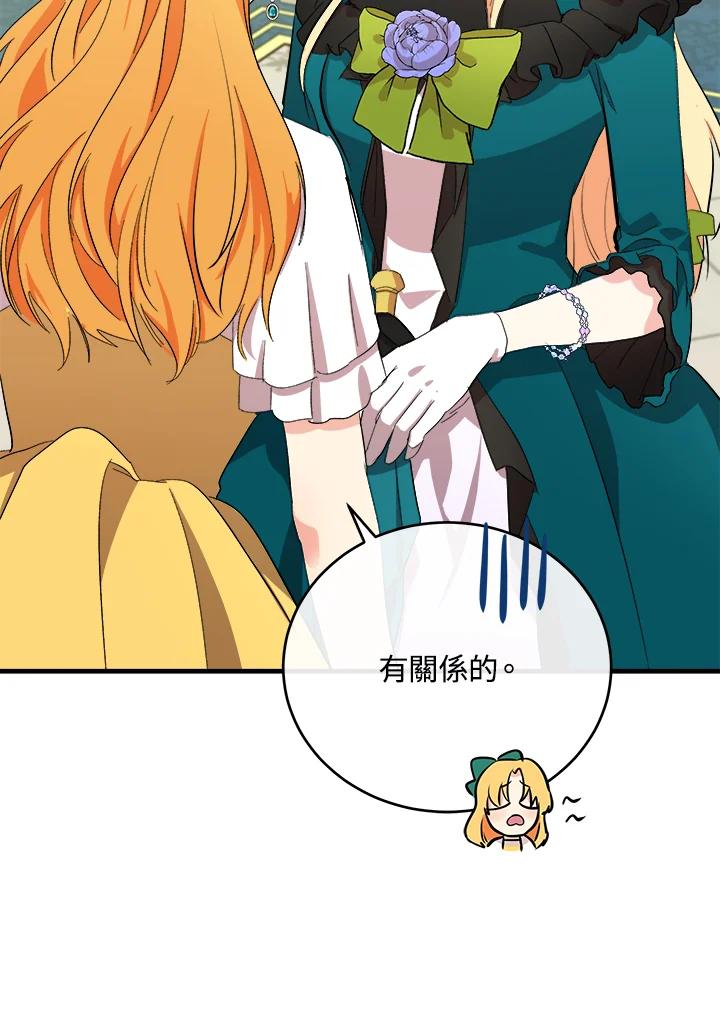 恶女的王座 第91话 第42页