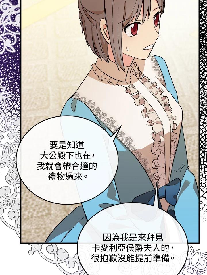 恶女的王座 第91话 第79页