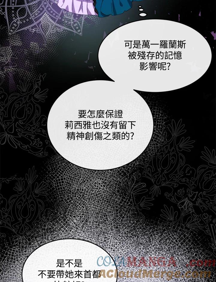 恶女的王座 第91话 第9页