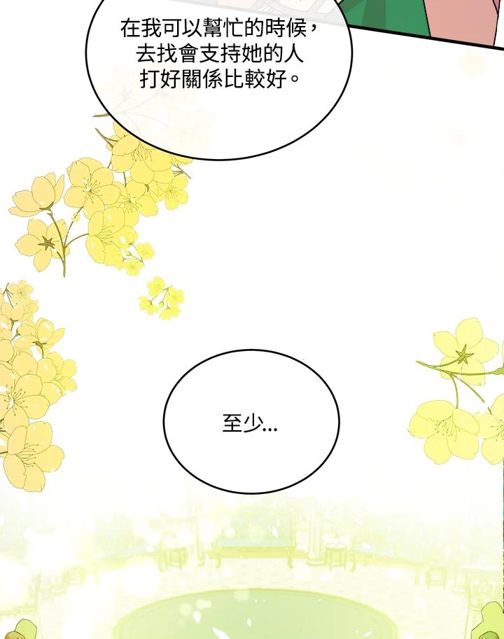 恶女的王座 第91话 第15页