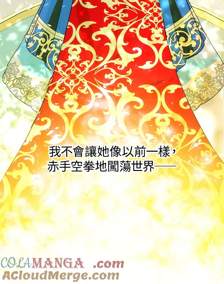 恶女的王座 第91话 第17页