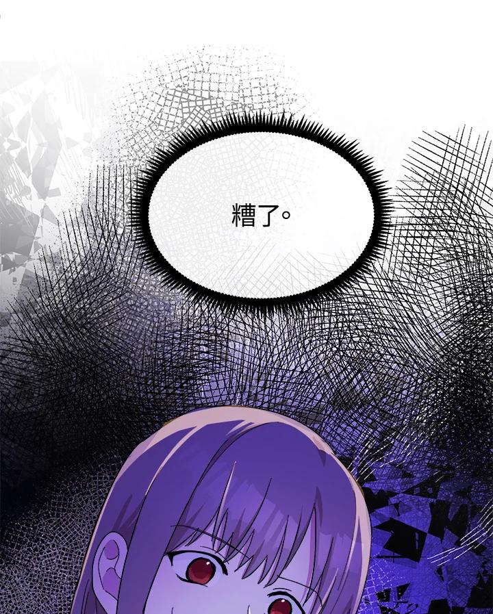 恶女的王座 第91话 第74页
