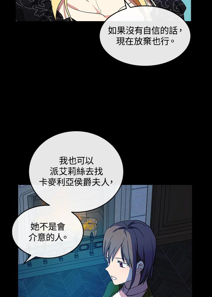 恶女的王座 第91话 第102页