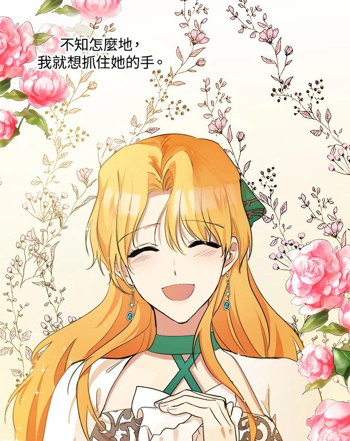 恶女的王座 第91话 第52页