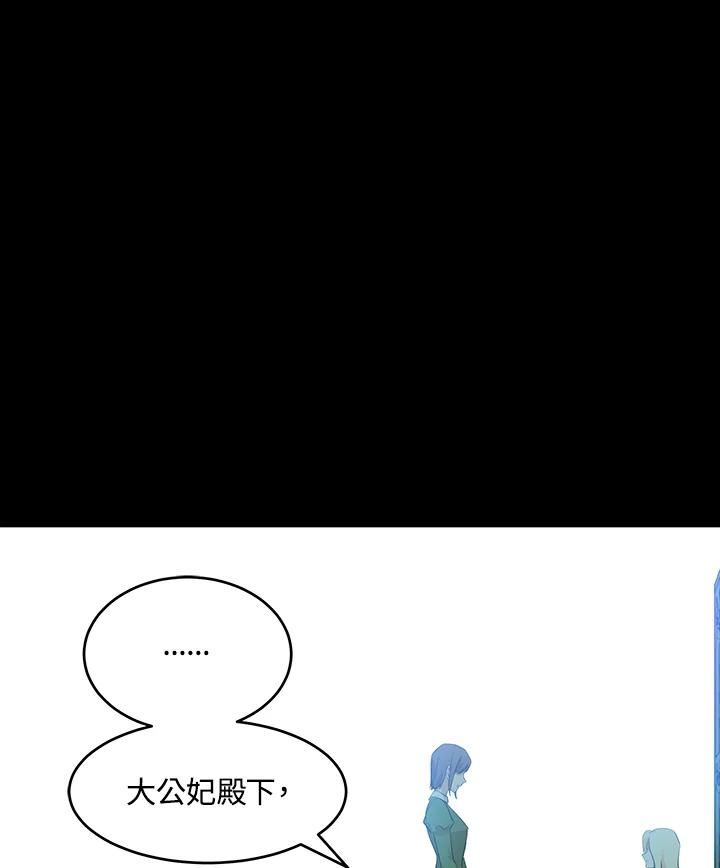 恶女的王座 第91话 第110页