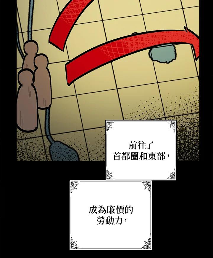 恶女的王座 第92话 第68页