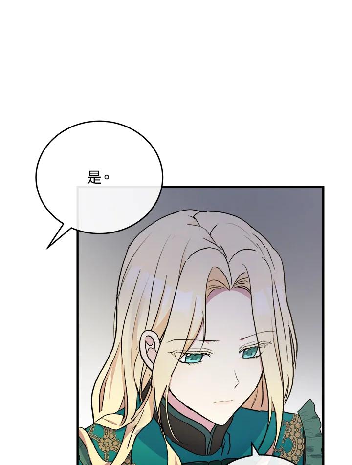 恶女的王座 第92话 第104页
