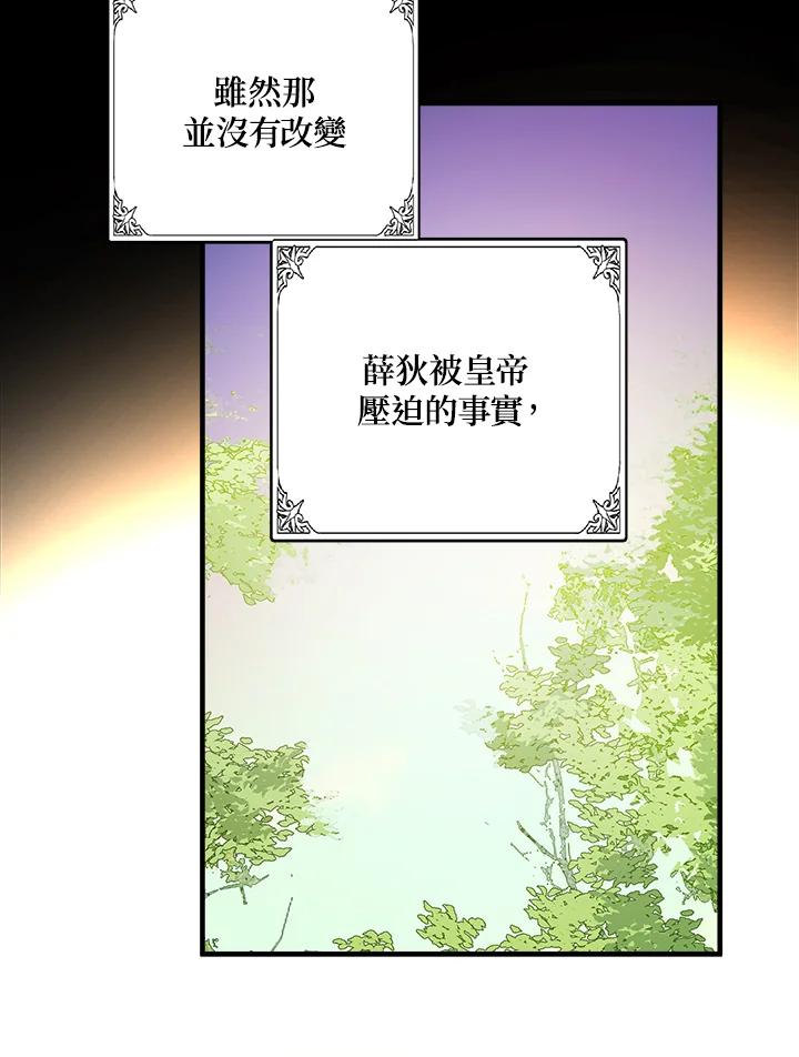恶女的王座 第92话 第78页