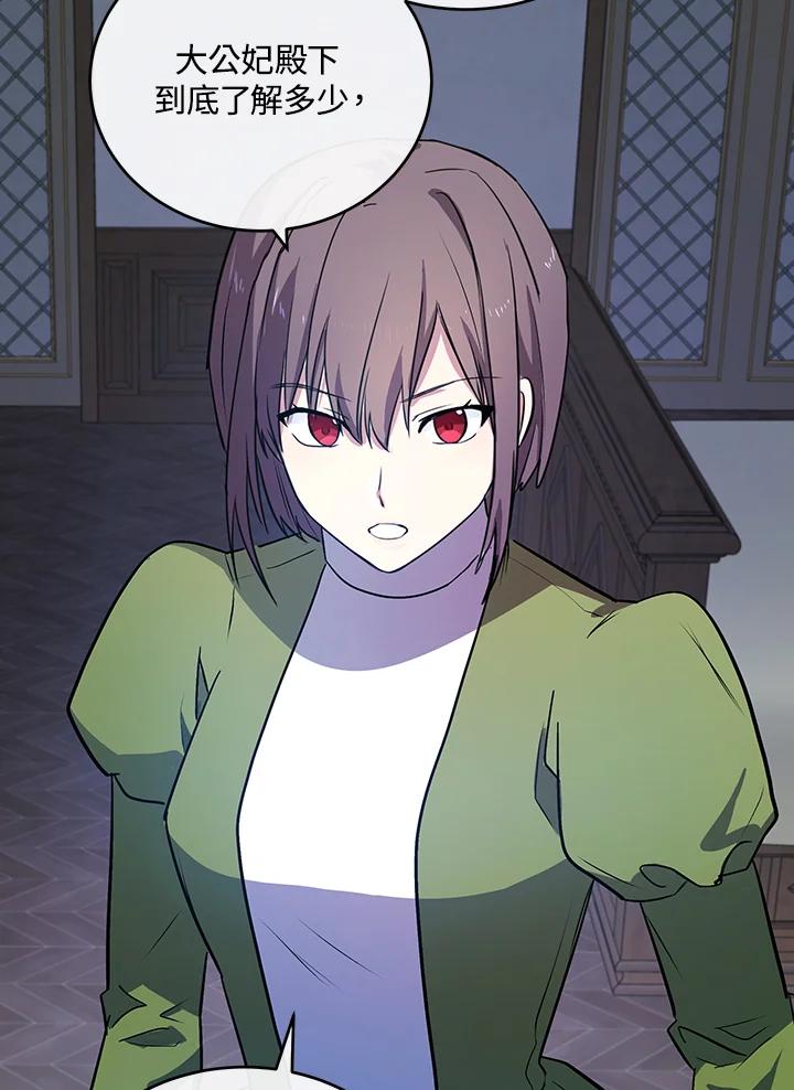 恶女的王座 第92话 第19页