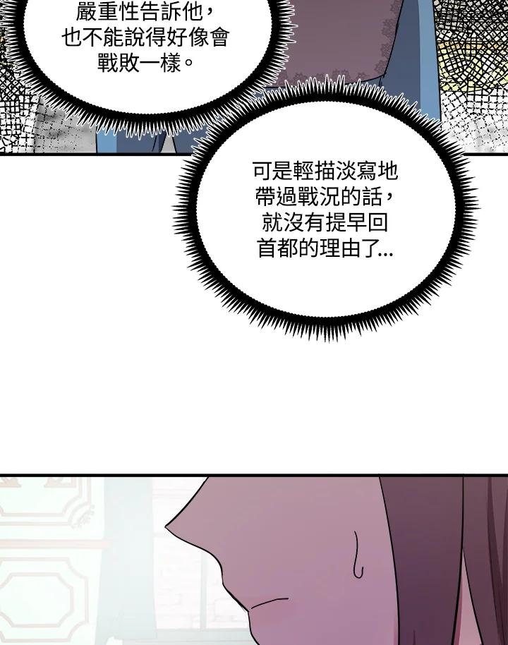恶女的王座 第92话 第34页