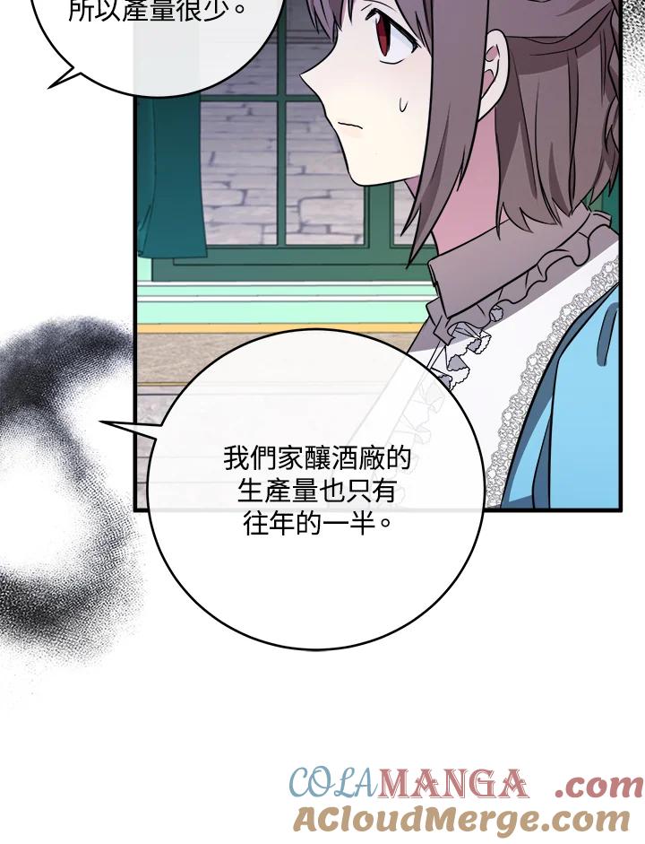 恶女的王座 第92话 第57页