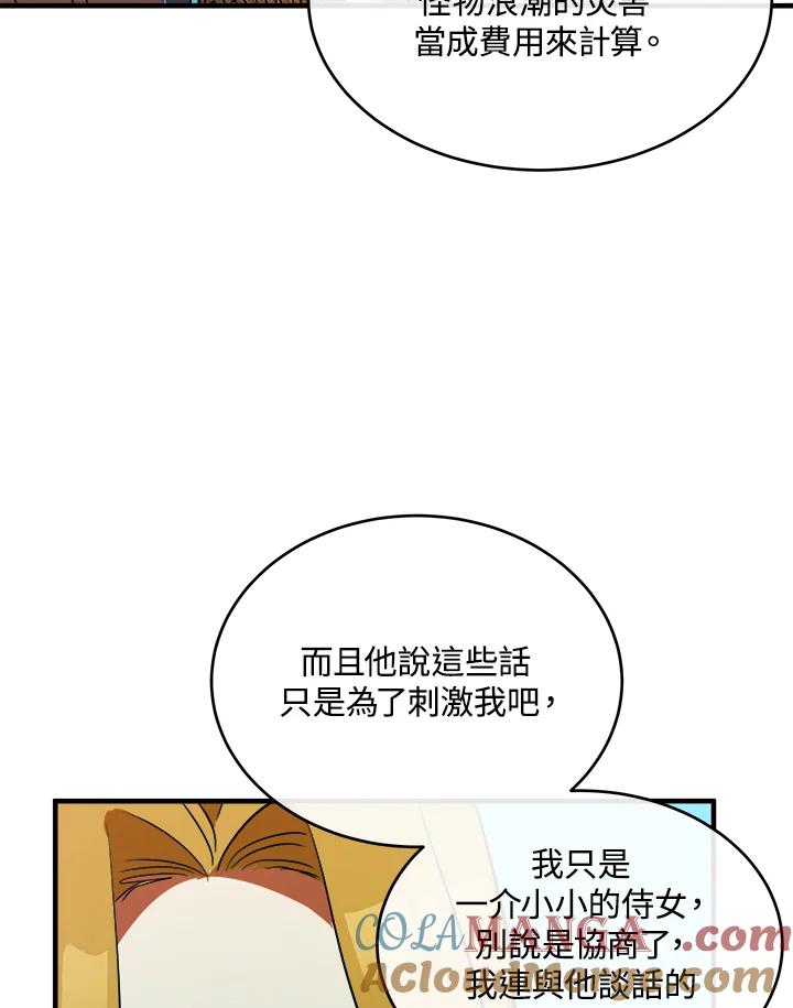 恶女的王座 第92话 第85页