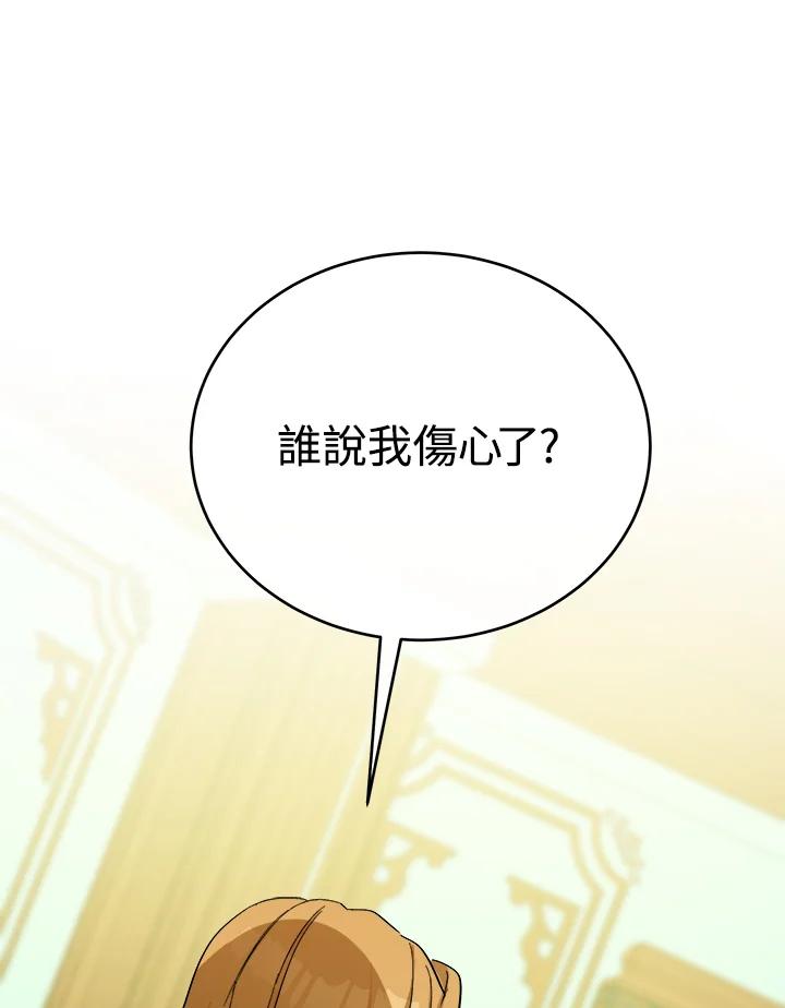 恶女的王座 第92话 第87页