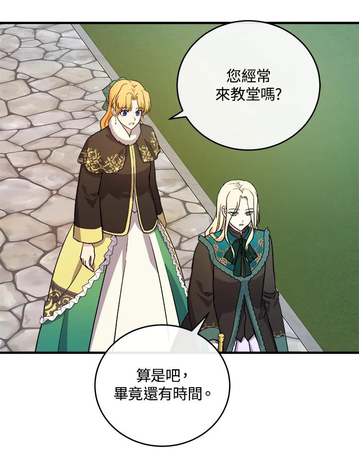 恶女的王座 第92话 第103页