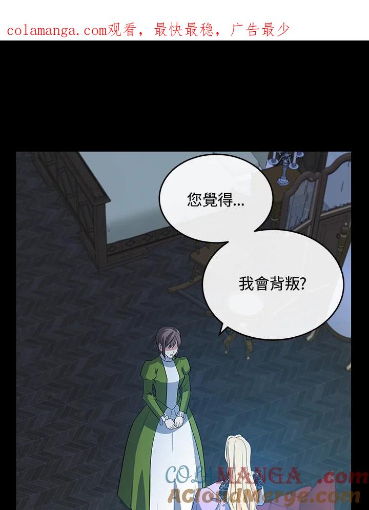 恶女的王座 第92话 第1页