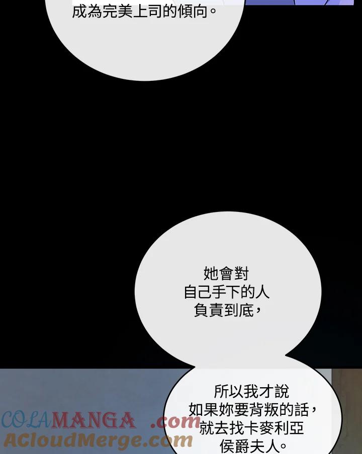 恶女的王座 第92话 第13页