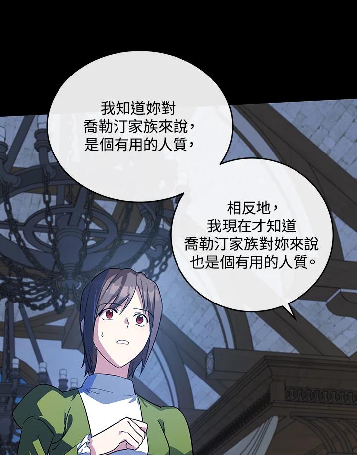 恶女的王座 第92话 第6页