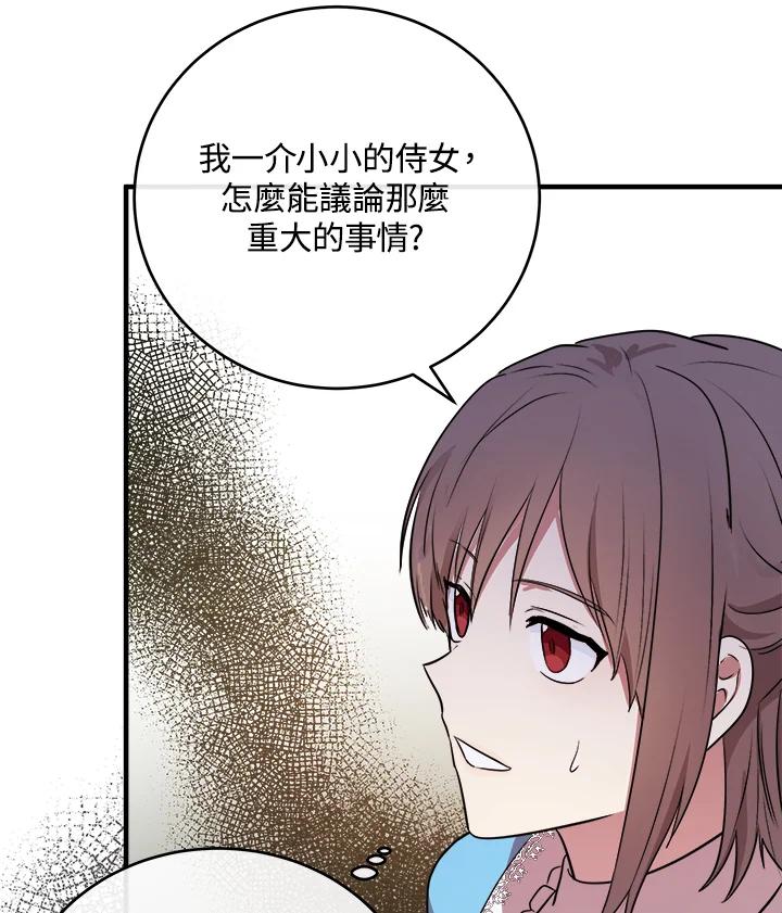 恶女的王座 第92话 第30页