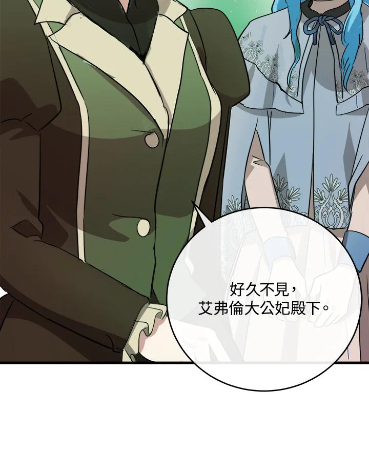 恶女的王座 第92话 第115页