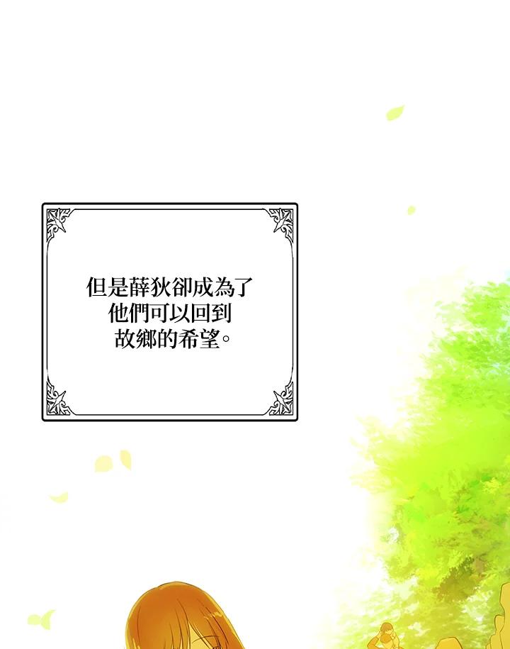恶女的王座 第92话 第79页