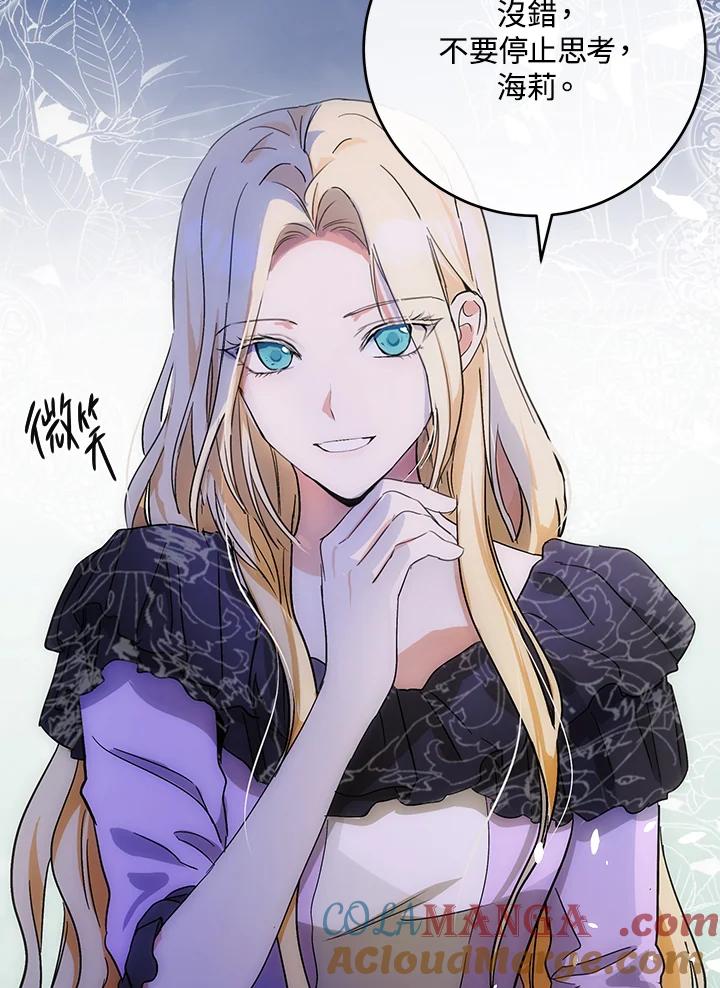 恶女的王座 第92话 第21页